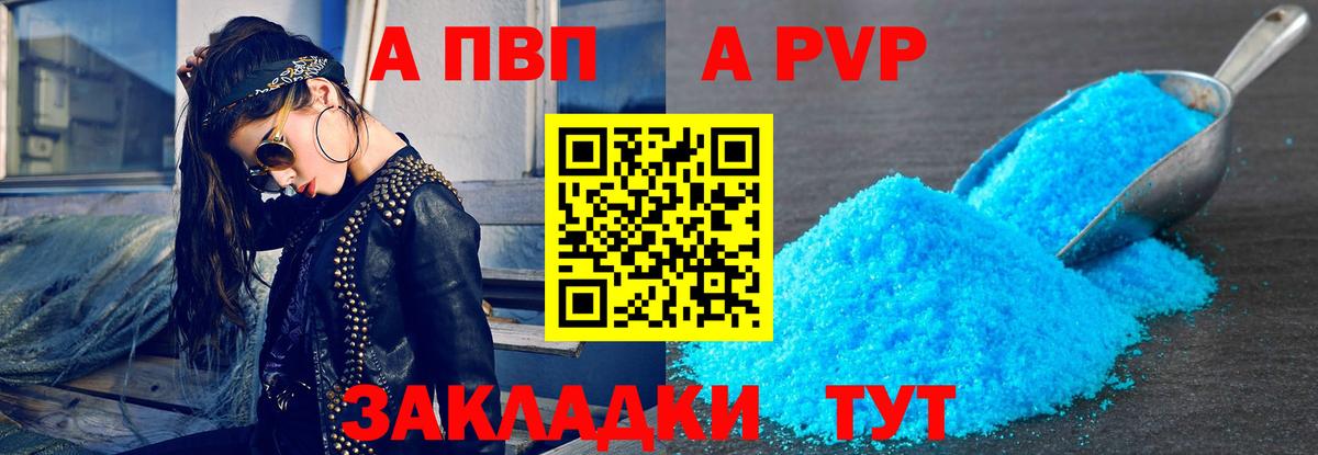 A-PVP Соль Керчь