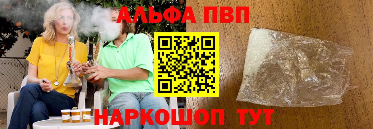 Alpha PVP Crystall  Вход с VPN  Керчь 
