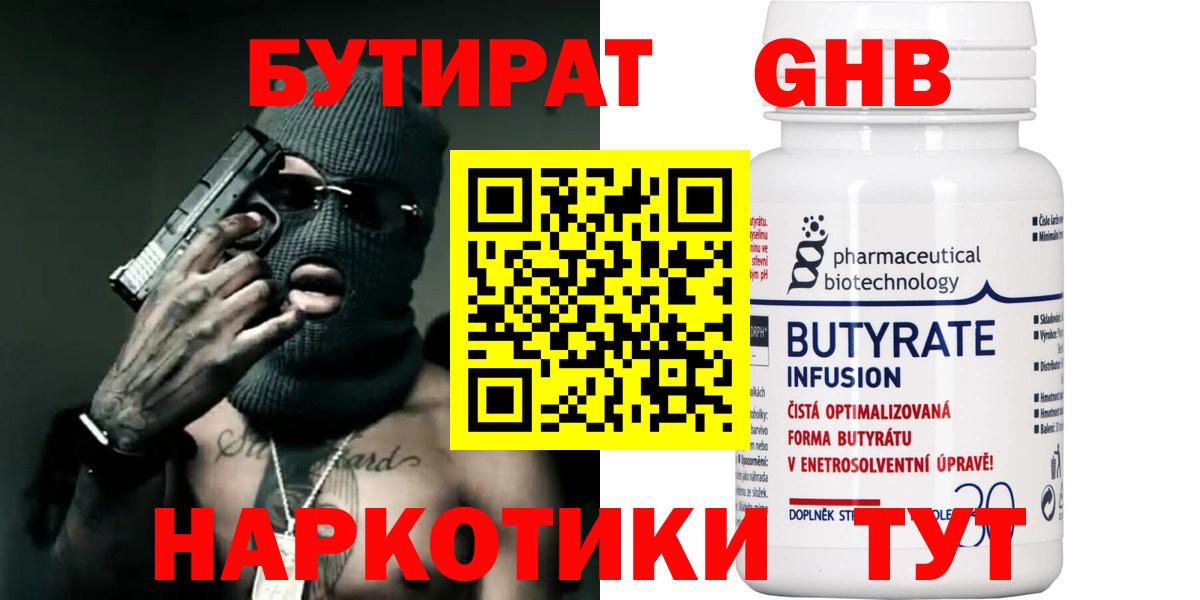 Бутират BDO Керчь