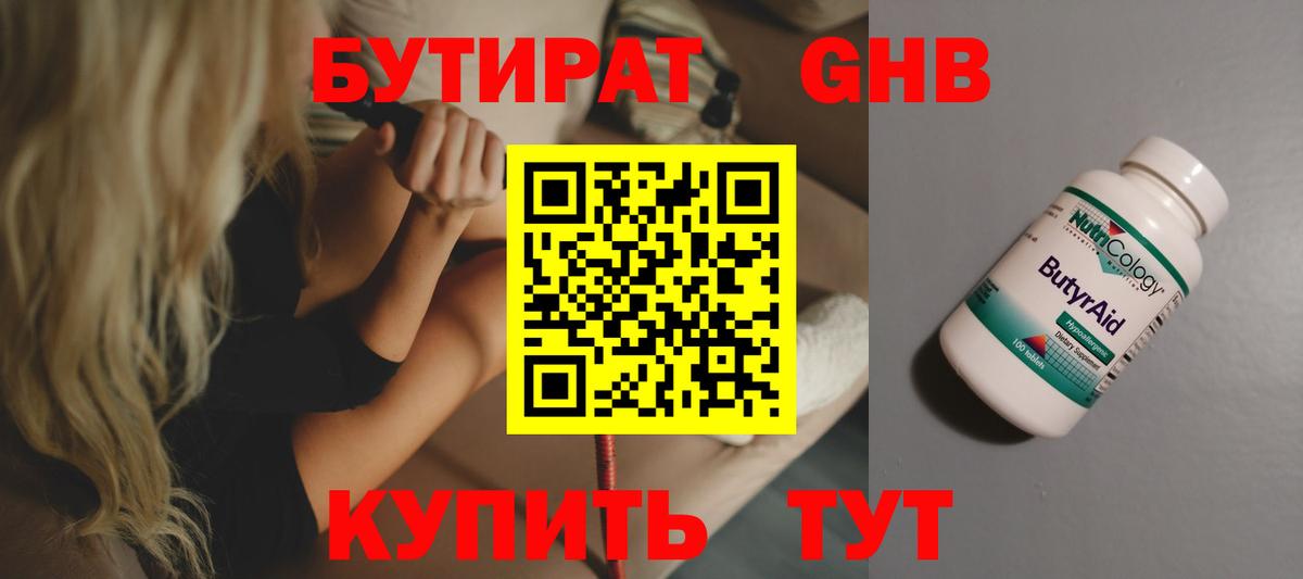 Бутират оксана  Вход с VPN  Керчь 