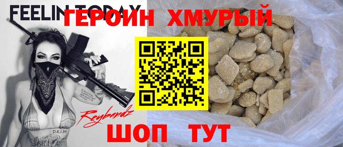 Героин Heroin Керчь