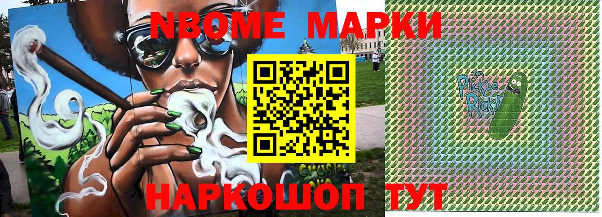 Марки N-bome 1,5мг Керчь