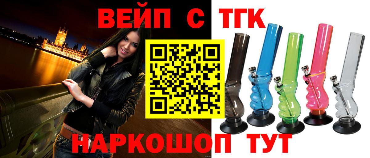 ТГК вейп с тгк Керчь